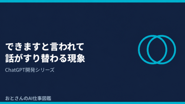 「できます」と言われたのに、なぜか話がすり替わっていく現象