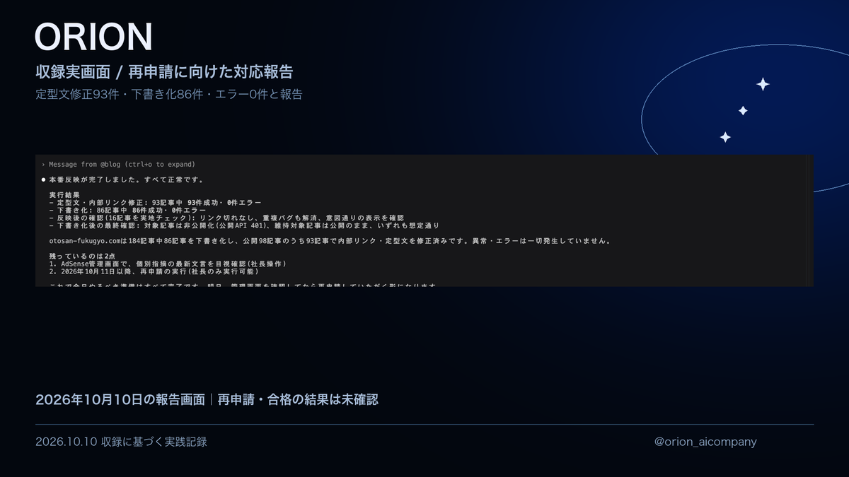 再申請準備の実画面