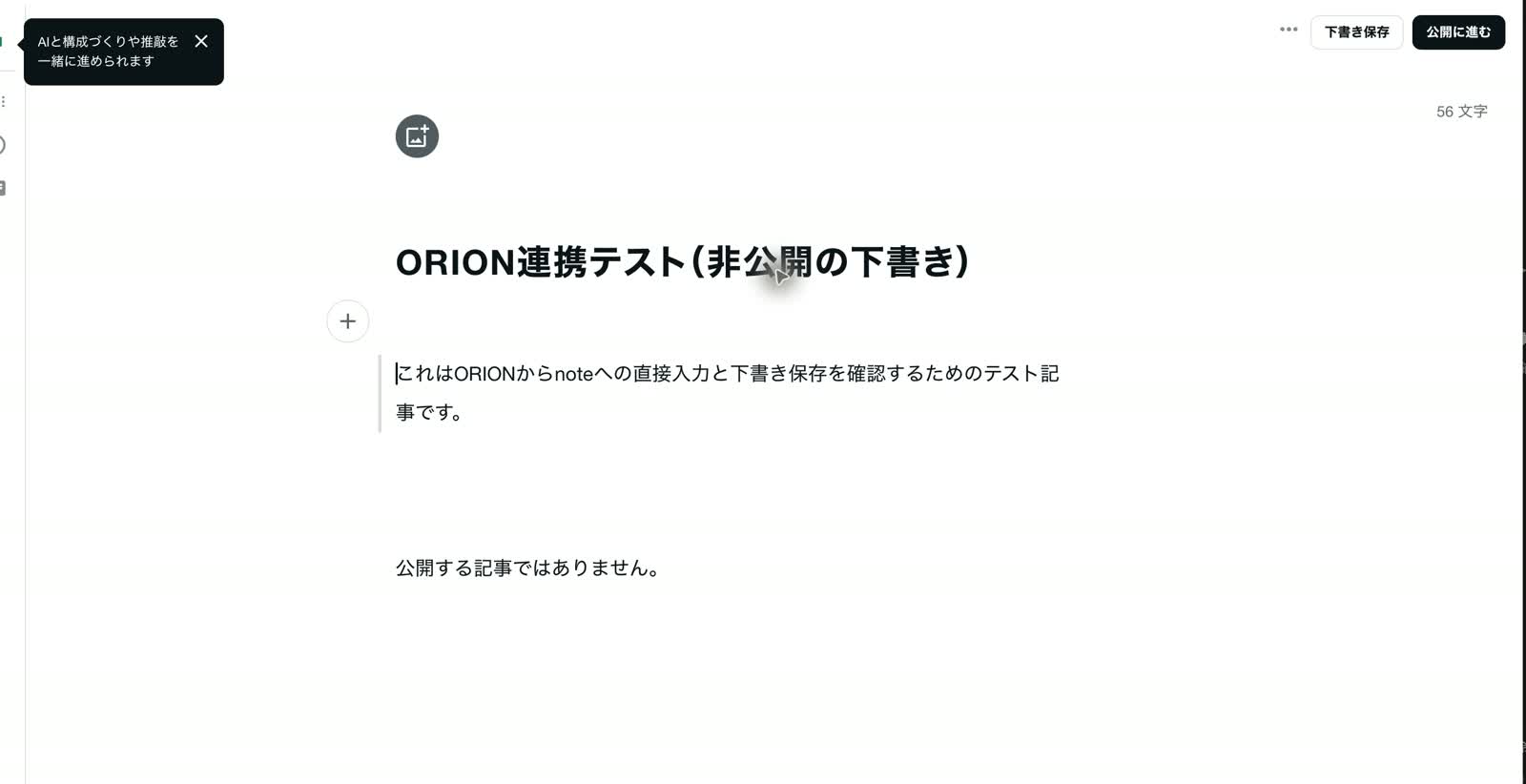 note下書き保存