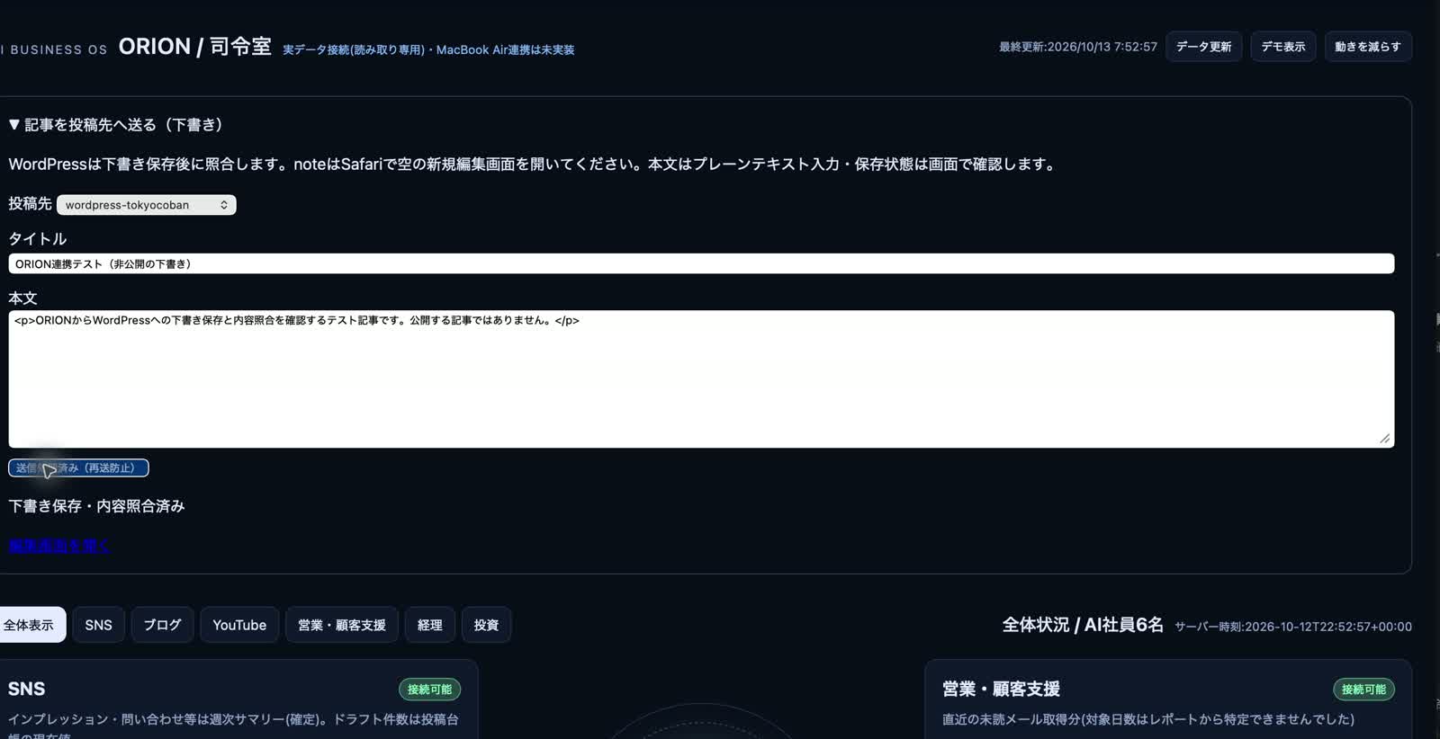 WordPress保存確認